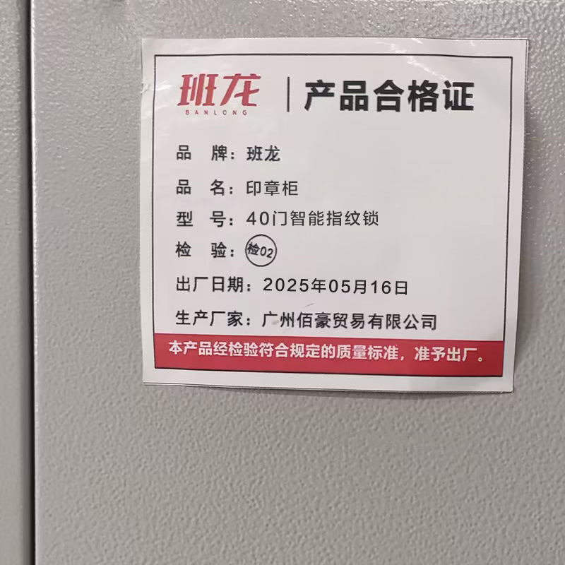 班龙印章柜40门智能指纹锁台高清大图