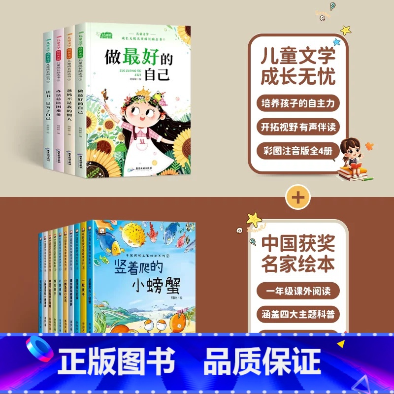 【全14册 3.5/本】成长励志书+名家获奖 【正版】儿童成长励志书全4册注音版 一年级课外阅读带拼音学校儿童绘本故事书