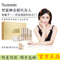 【官方正品】梵蜜琳（Thanmelin）贵妇膏臻活凝肌四件套肌肤专用护肤品套装女收缩毛孔保湿补水祛痘护肤礼盒套装