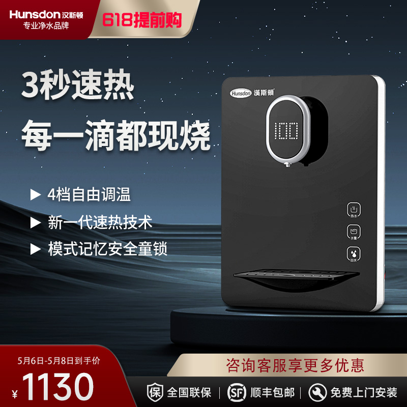 汉斯顿管线机家用速热壁挂式饮水机小型即热温热可调温直饮机G300