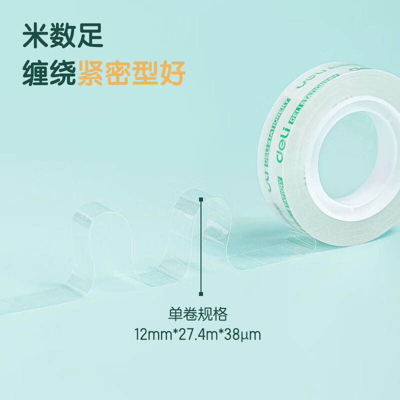 得力(deli)30015易撕高透透明学生文具小胶带12卷/筒12mm*30y文具胶带多用胶带