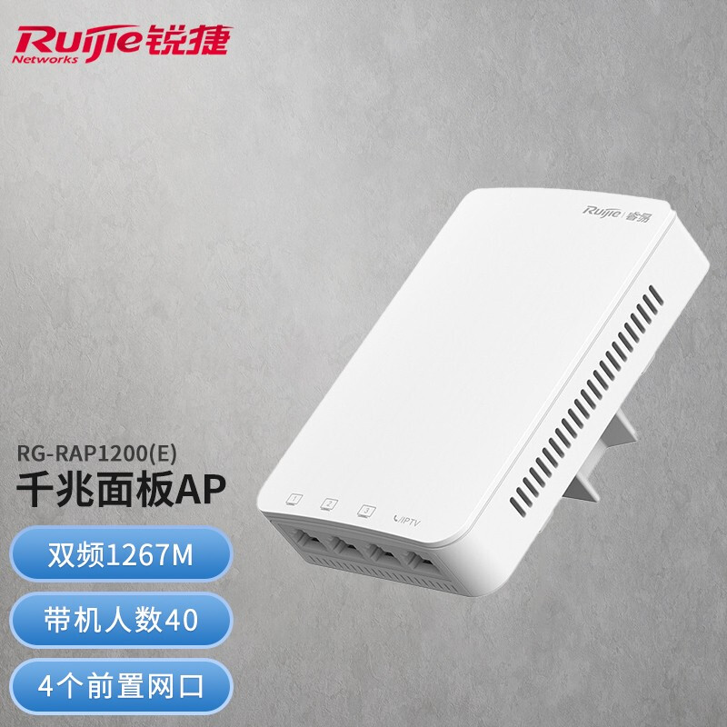 锐捷ruijie无线ap面板千兆rgrap1200e双lan口双频1267m参数