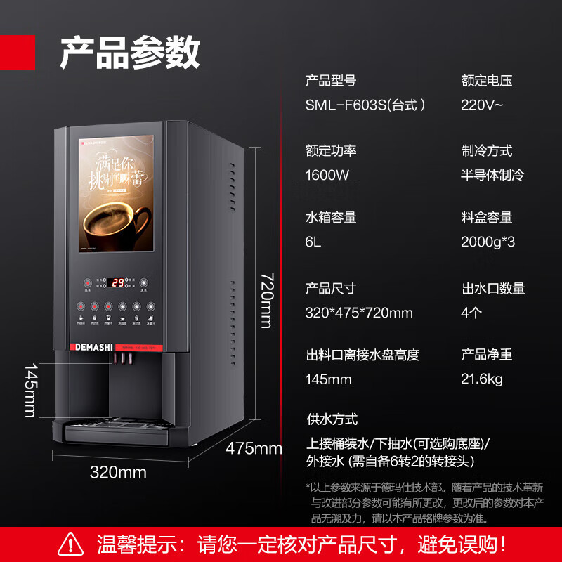 德玛仕(DEMASHI)SML-F603S 速溶咖啡机 饮料一体机 商用全自动多功能饮料机自助奶茶机