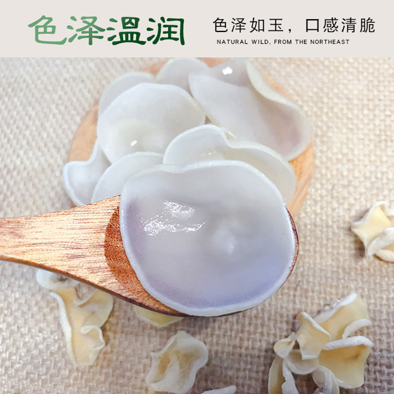 雪都东北原产白玉木耳90g一级品