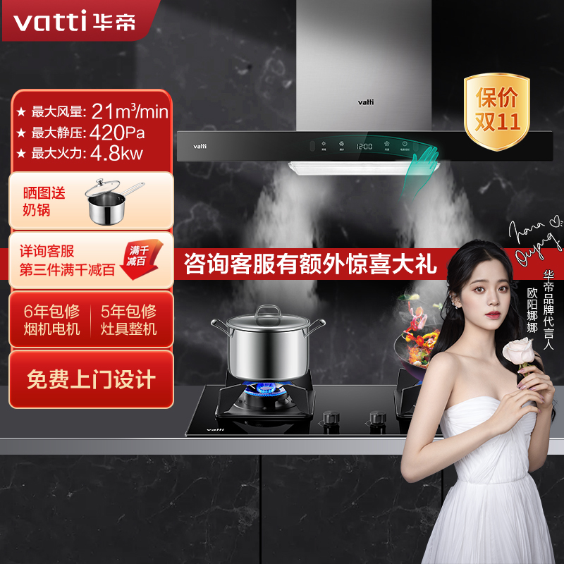 华帝(vatti)21m³大吸力烟灶套餐挥手智控家用抽油烟机易洁安全4.8kW大火液化气燃气灶具i11129S+88B高清大图