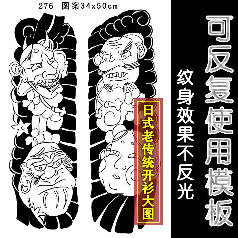 276 黑色1瓶 日式老传统开衫纹身贴男模板防水仿真纹身膏不反光模板大图