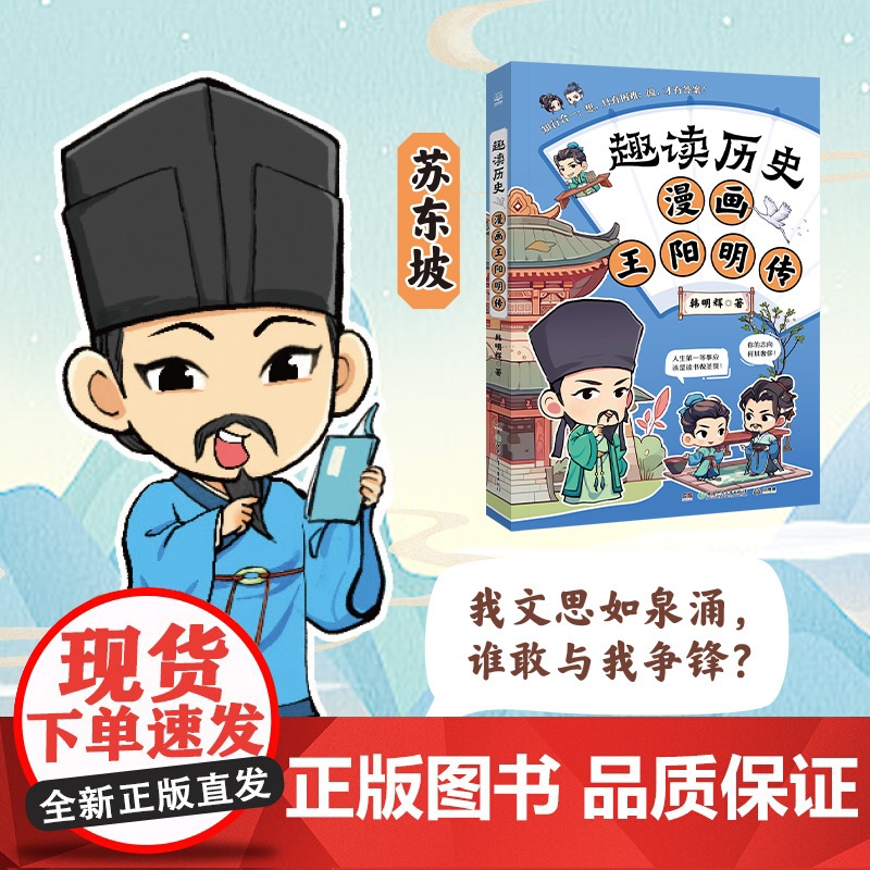 趣读历史 漫画苏东坡传