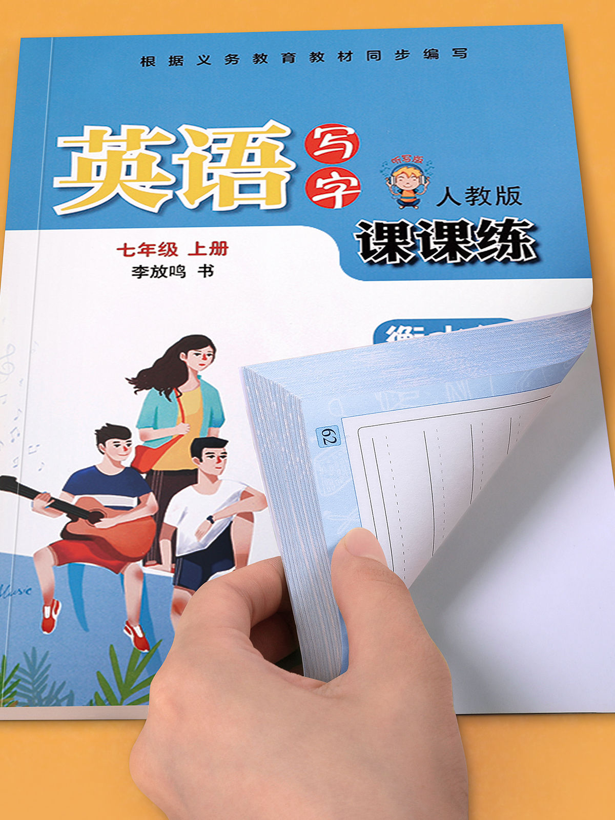 八年级上下册语文+八年级上下册英语 [正版]七年级八年级衡水体英语字帖上册下册九年级人教版同步练字帖语文初中生练字本英文高清大图