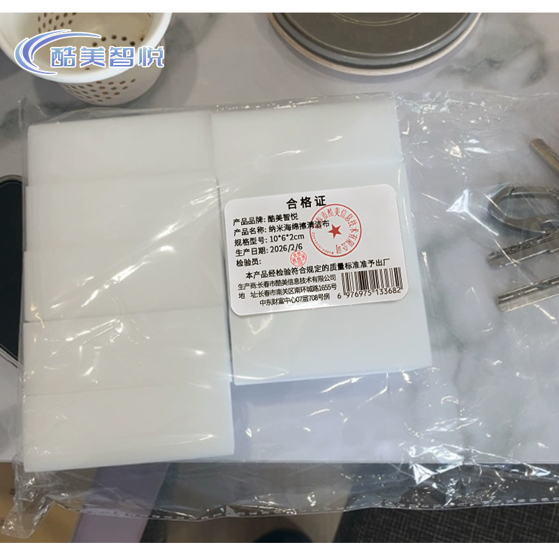 酷美智悦 纳米海绵擦清洁布 10*6*2cm 个高清大图