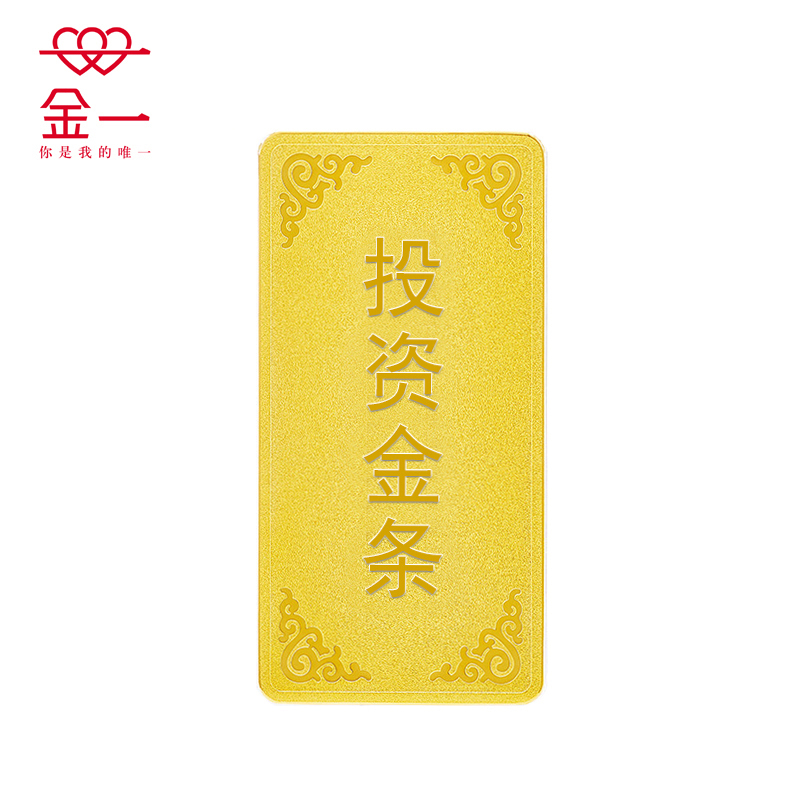 [付款后三天发货]金一AU9999投资金条50克黄金金条足金999.9 支持回购 投资收藏系列 B2B002-50