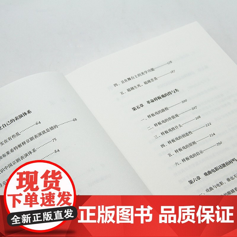 了不起的游戏 京剧究竟好在哪儿 郭宝昌等 著 文学高清大图