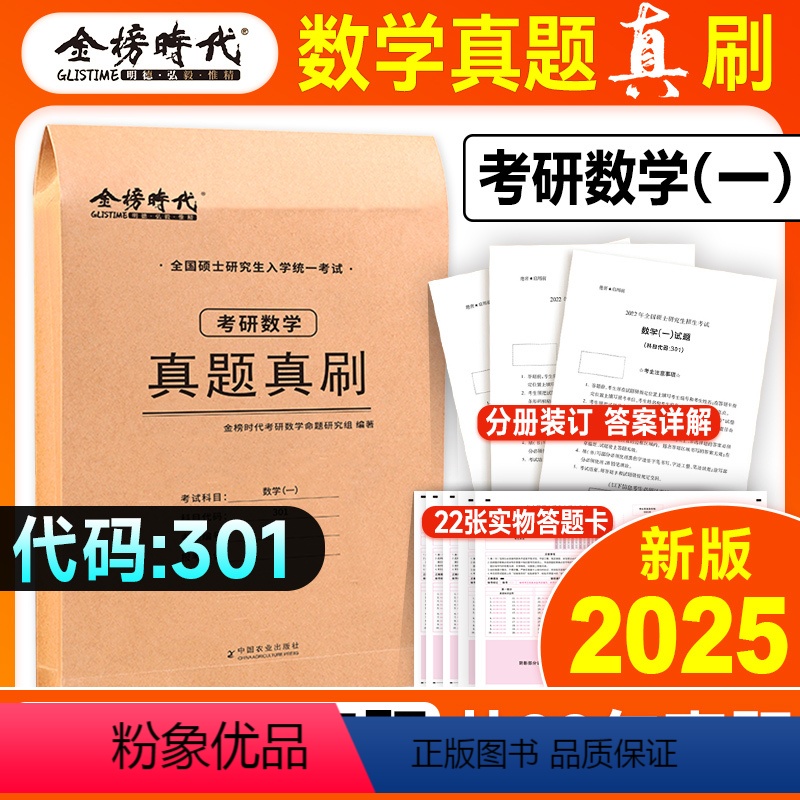 2025历年真题真刷(数一)电子解析 [正版]武忠祥李永乐金榜2025考研数学历年真题真刷数学一数二数三2003-202高清大图