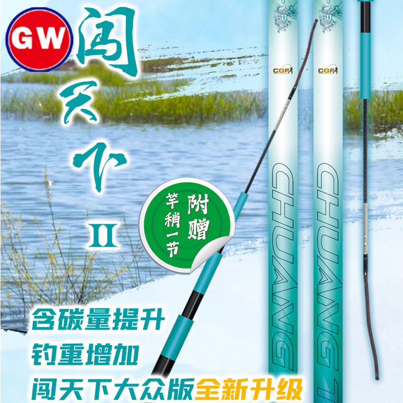 正品光威新款鱼竿闯天下二代超轻超硬手竿杆鱼杆钓鱼竿4.5 5.4 6.3 7.2米台钓竿黑坑竿高清大图