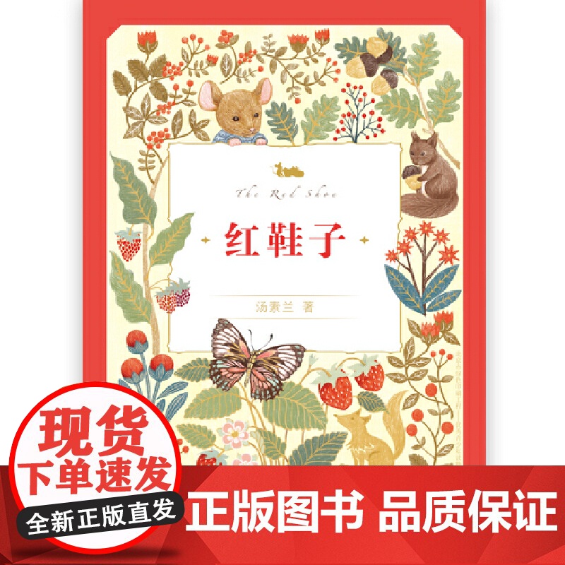 红鞋子(全新精装典藏版)高清大图
