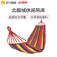 北极绒 休闲吊床户外学生宿舍吊椅单人休息吊床秋千春秋游玩公园亲子 单人普通款 彩虹条纹