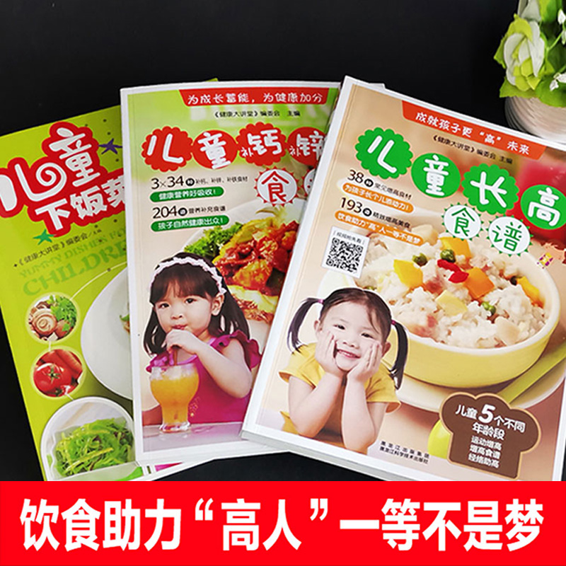 [醉染正版]全3册长高食谱儿童聪明食谱0-1-2-3-12岁以上早餐营养钙锌铁菜谱书家常菜大全宝宝下饭菜成长餐超1188高清大图