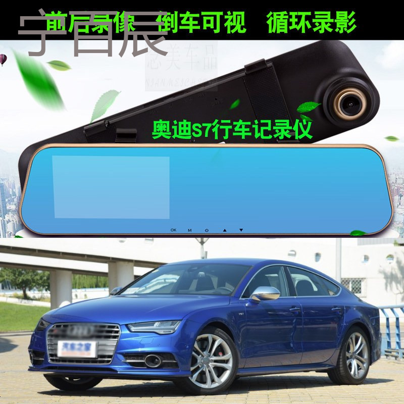 2016/2018款奥迪S7行车记录仪带倒车影像奥迪S7高清前后双镜头