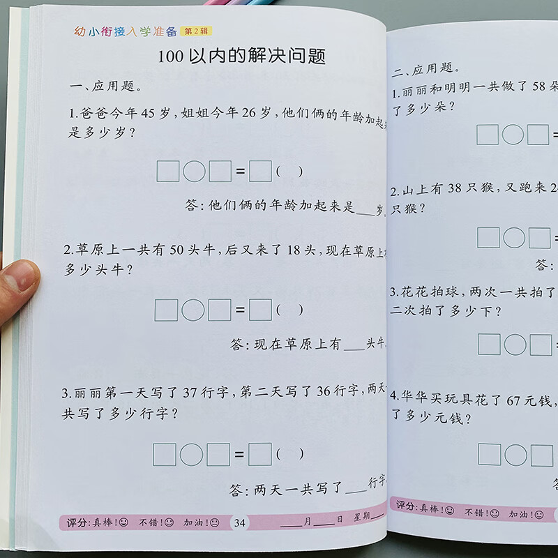 幼小衔接题应用题专项训练作业本学前班1020以内加减法幼儿园中班大班认识时间时钟圆角分钟表解决问题思
