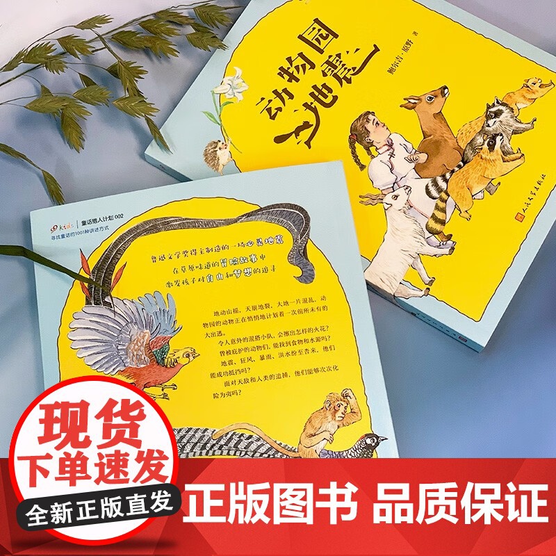 动物园地震 7-14岁 鲍尔吉·原野 著 儿童文学高清大图