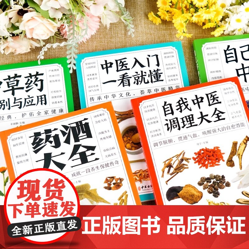 药酒大全 中华药酒养生治病书籍 中医养生书籍调理经典药方老中医诊断学中医养生书籍医药大全中医书中药 补肾泡水喝药酒配方书高清大图