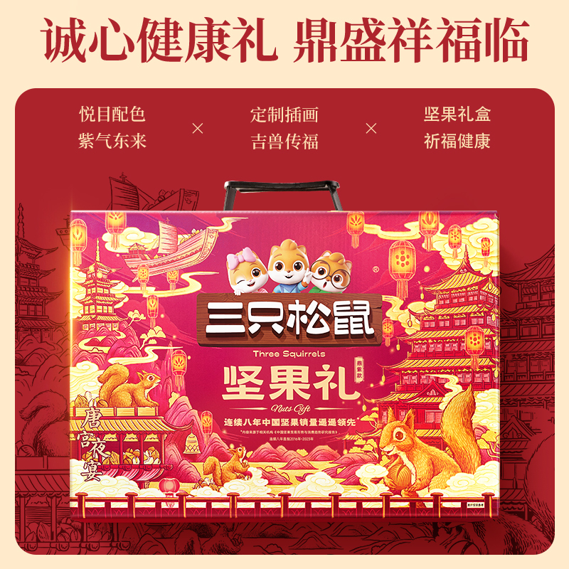 [三只松鼠_坚果礼盒鼎紫A款18袋/1832g]年货送礼零食大礼包干果
