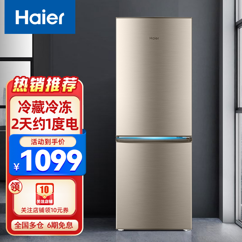 海尔/haier 180L升冰箱家用双门小型出租屋办公室冷藏冷冻节能两门节能冰箱 BCD-180TMPS