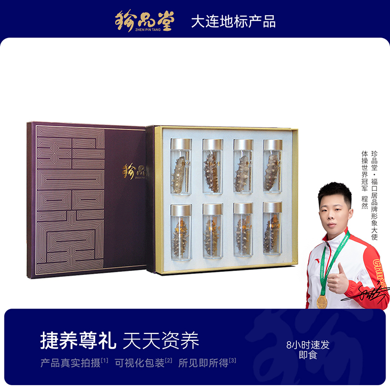 珍品堂大连冻干海参干货13.8g辽刺参非即食孕妇海参旗舰店礼盒装