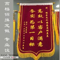 定制定制锦旗定做制作旌旗泡烫金旗子帜流动红旗三角旗