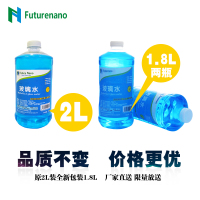 (两瓶装)汽车用品 富纳新材玻璃水1.8L(-2度)