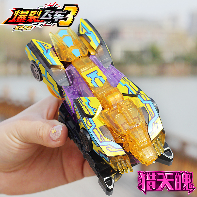 新款爆裂飞车3代儿童玩具变形合体禁断猎天破暴烈4御星神炼狱男孩 [猛兽觉醒]镇暴