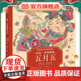 羌族?莎朗舞献五月五（中国民族节日风俗故事画库 精装版民
