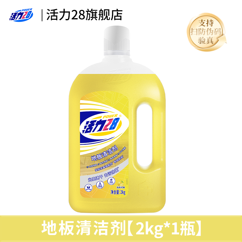 活力28地板净2kg