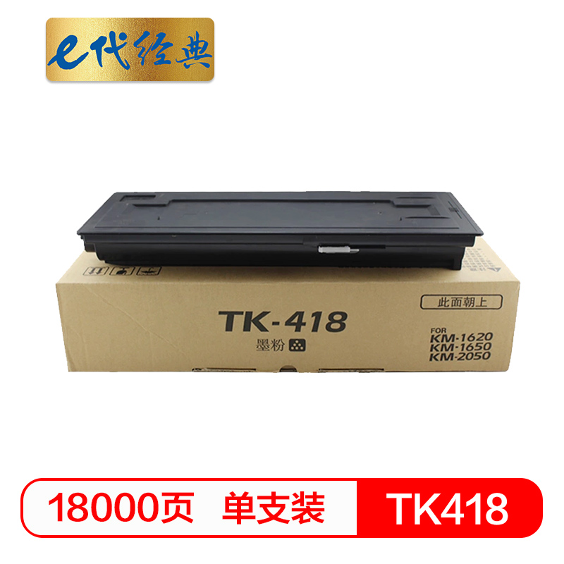 e代经典 TK418粉盒 适用京瓷KM1620 2020 2050 1560 1650 专业装TK418粉盒