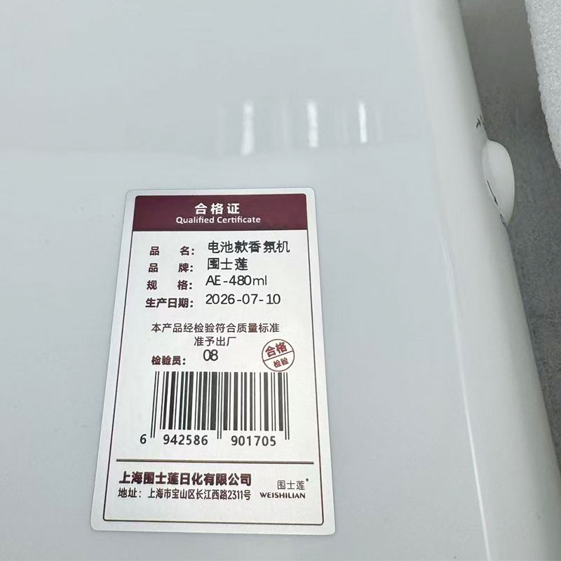 围士莲 电池款香氛机 AE-480ml 台高清大图