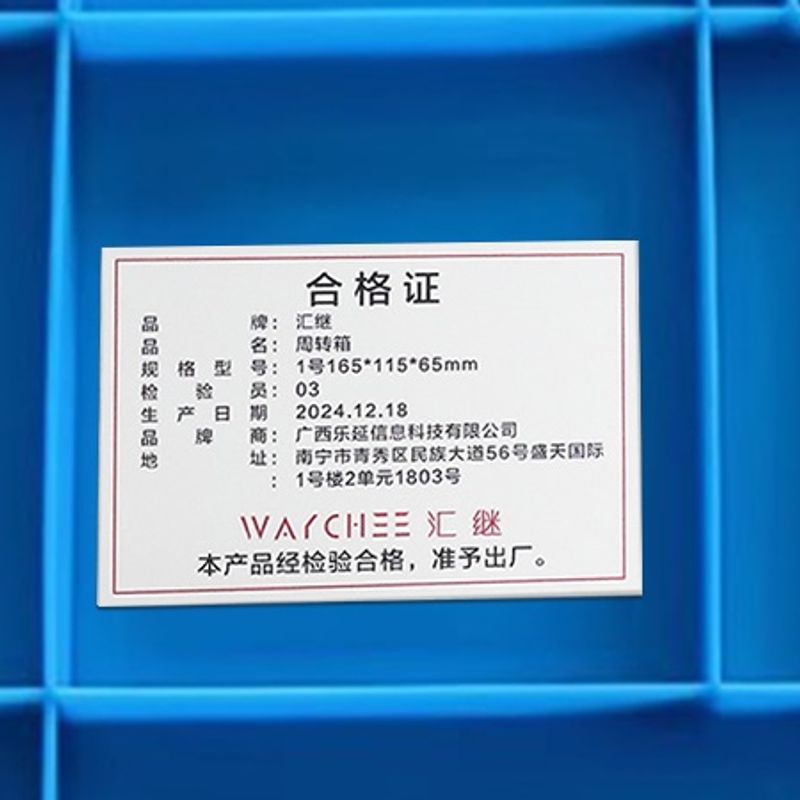 汇继 周转箱 1号165*115*65mm 个高清大图