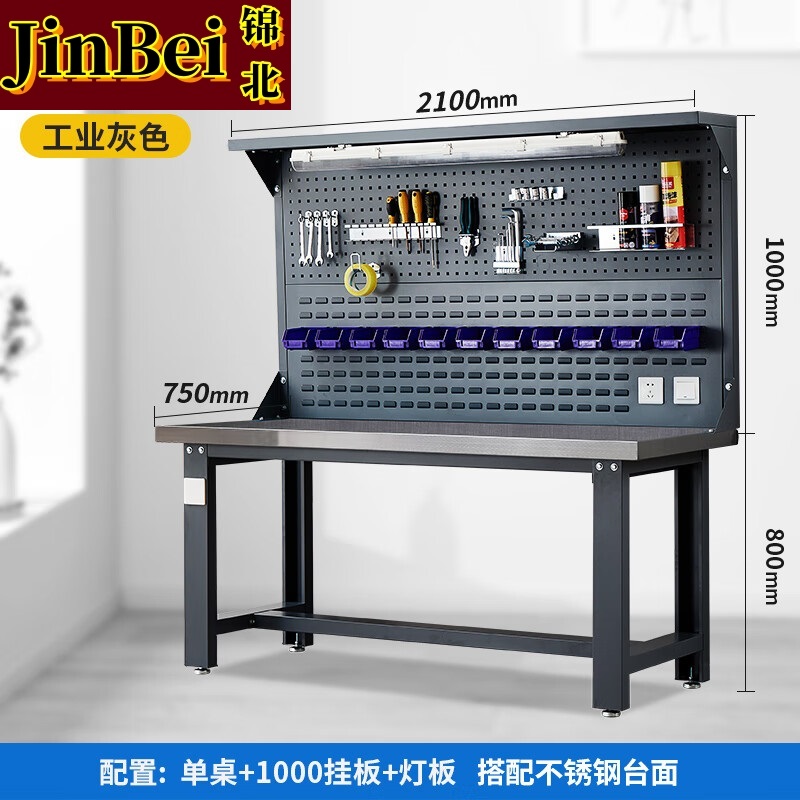 锦北重型不锈钢工作台操作台维修台车间检验台实验台2100单桌+双挂板