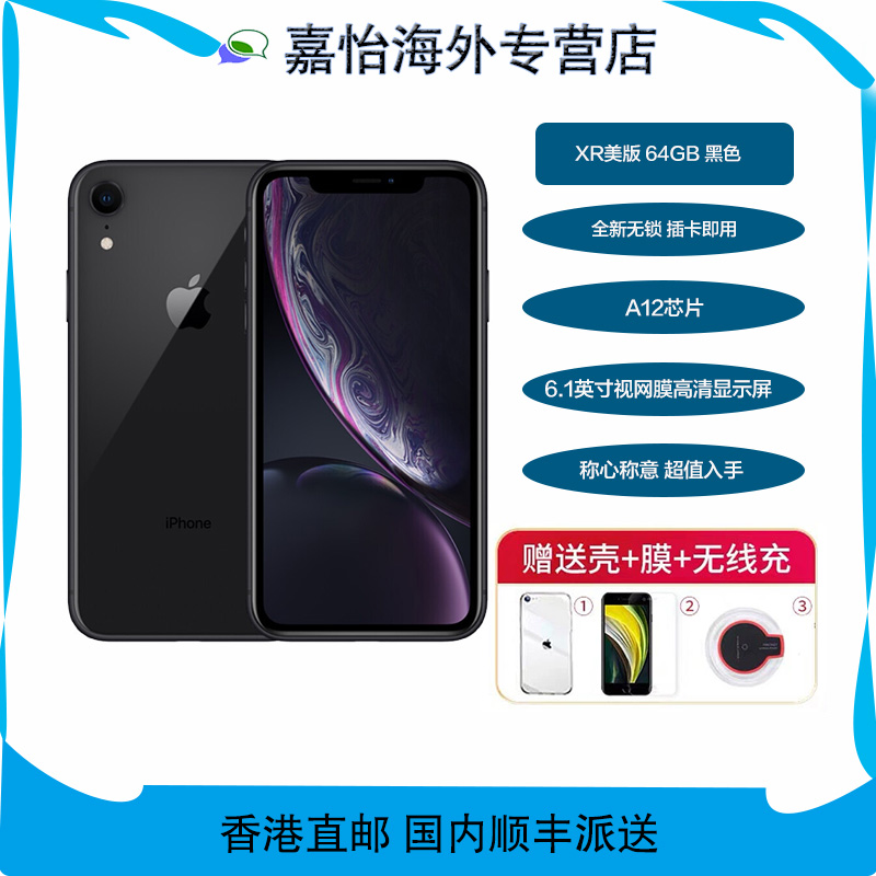 [无锁]Apple/苹果 iphone XR美版全新未激活 移动联通电信4G 智能手机 苹果XR 64GB 黑色 裸机
