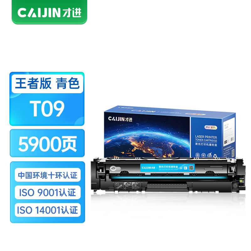 才进王者版T09硒鼓蓝色适用佳能CANON imageCLASS X C1127iF墨盒i-SENSYS X C1127