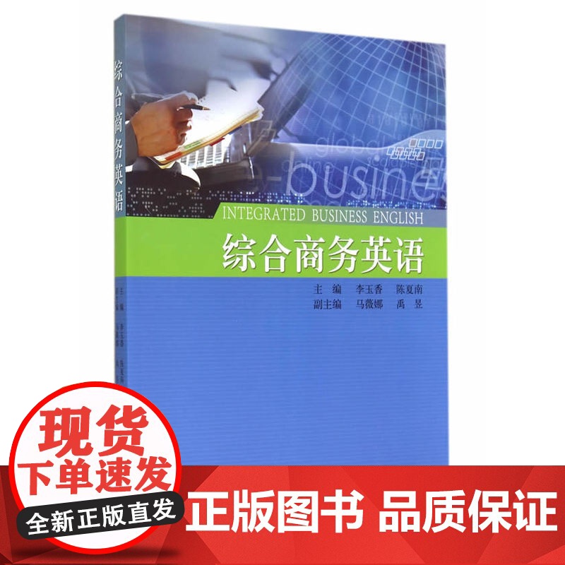 综合商务英语高清大图