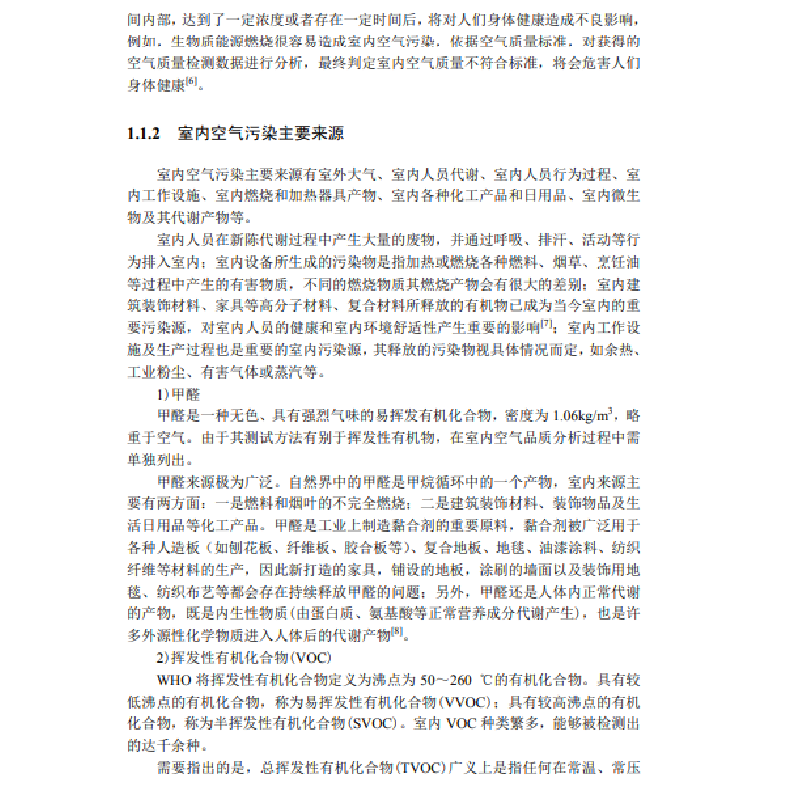 醉染图书空气净化喷剂9787030646378高清大图