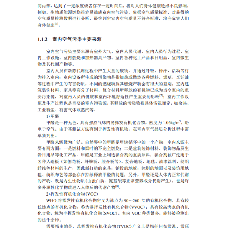 醉染图书空气净化喷剂9787030646378图片