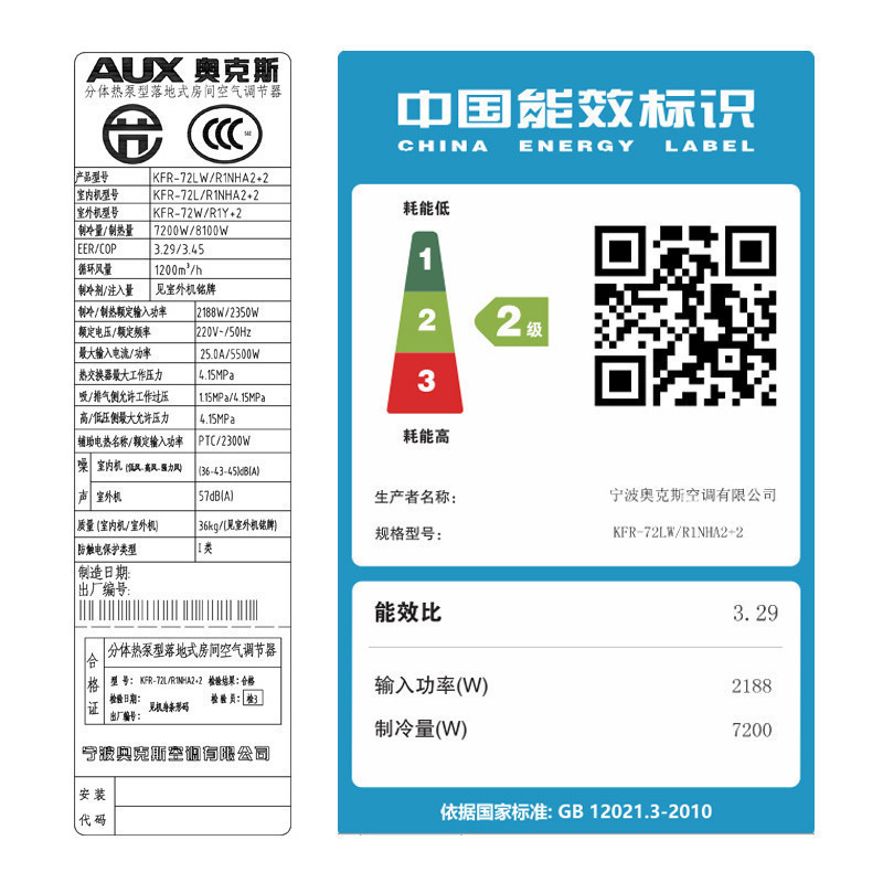 奥克斯(AUX)3匹 定频KFR-72LW/R1NHA2+2 2级能效 智能 倾城 冷暖 客厅 圆柱式 立柜式 柜机空调高清大图