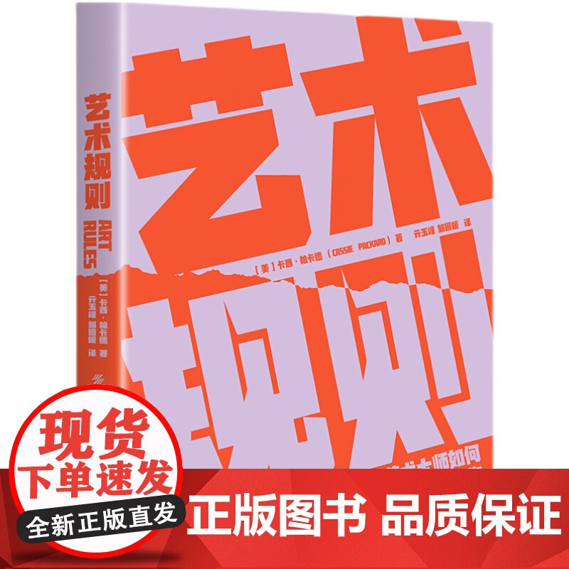 艺术规则看艺术大师如何思·创·作高清大图