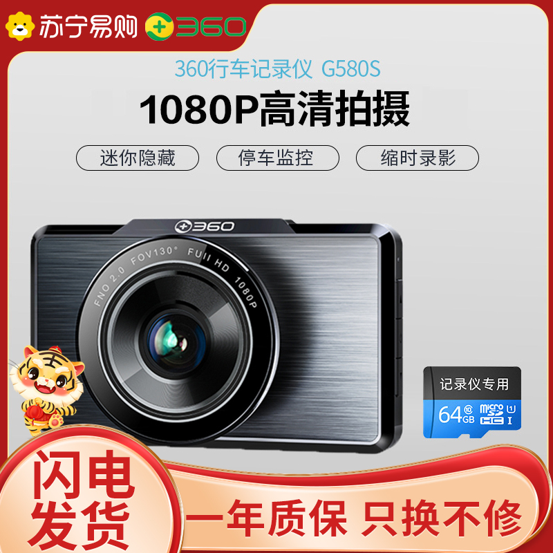 360行车记录仪G580s官方标配+TF64G套装 1080P高清 WIFI手机连接内置电子狗迷你隐藏停车监控缩时录影