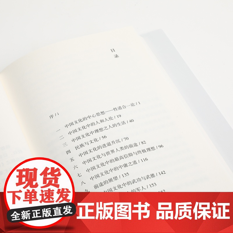 中华文化十二讲 钱穆 著 12堂精炼扼要的中华文化入门课 国学大师钱穆深入阐释中华传统文化精要 理想国图书店高清大图