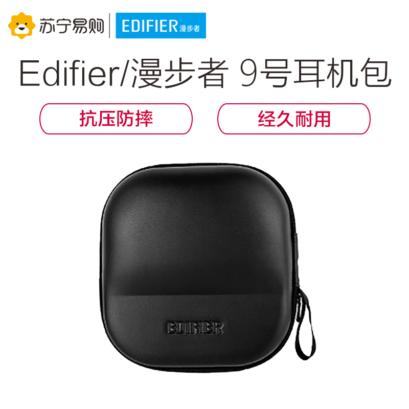 Edifier/漫步者9号耳机包 收纳包 抗压防摔 收纳盒蓝牙耳机