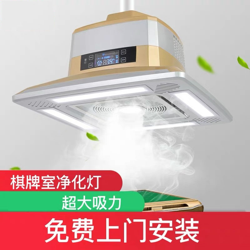 迈高登棋牌室空气净化器麻将机灯室馆桌专用排风抽烟升降吊灯茶楼吸烟灯
