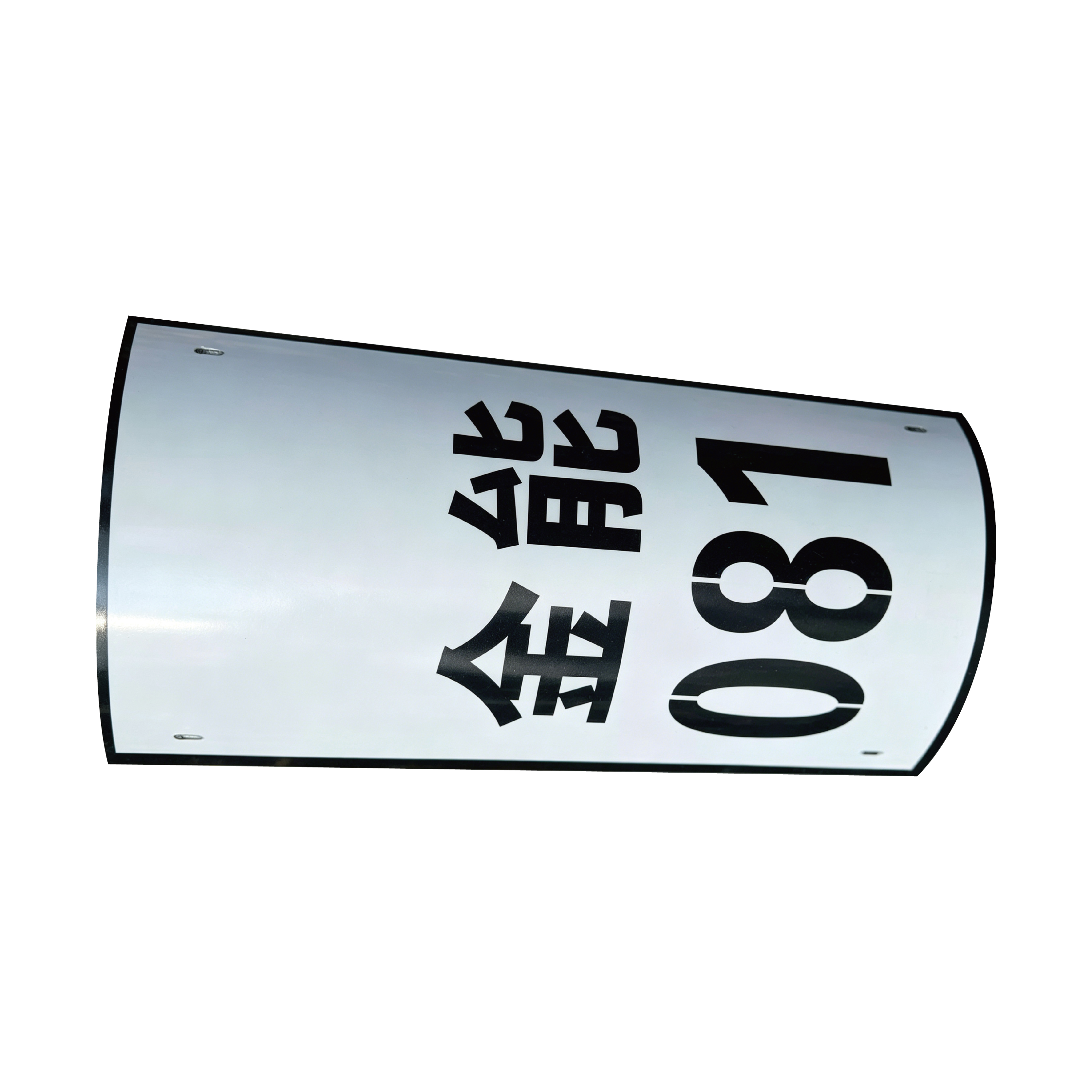 泽如 搪瓷标识标牌 500*250mm 块高清大图