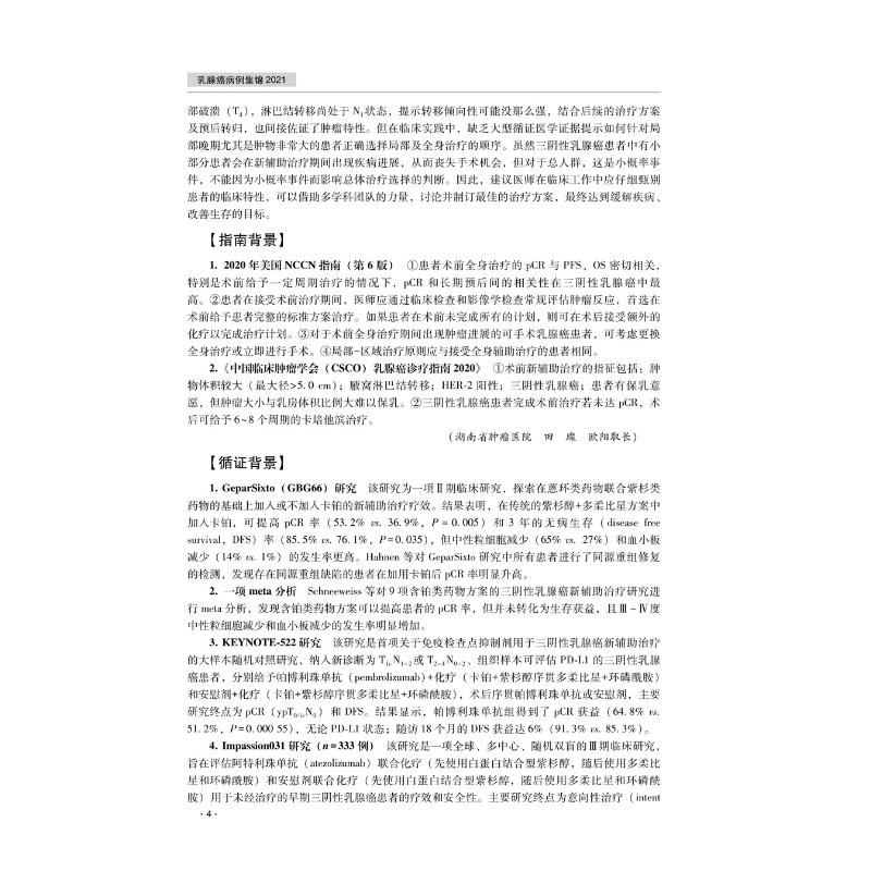 醉染图书乳腺癌病例集锦 20219787830053581高清大图