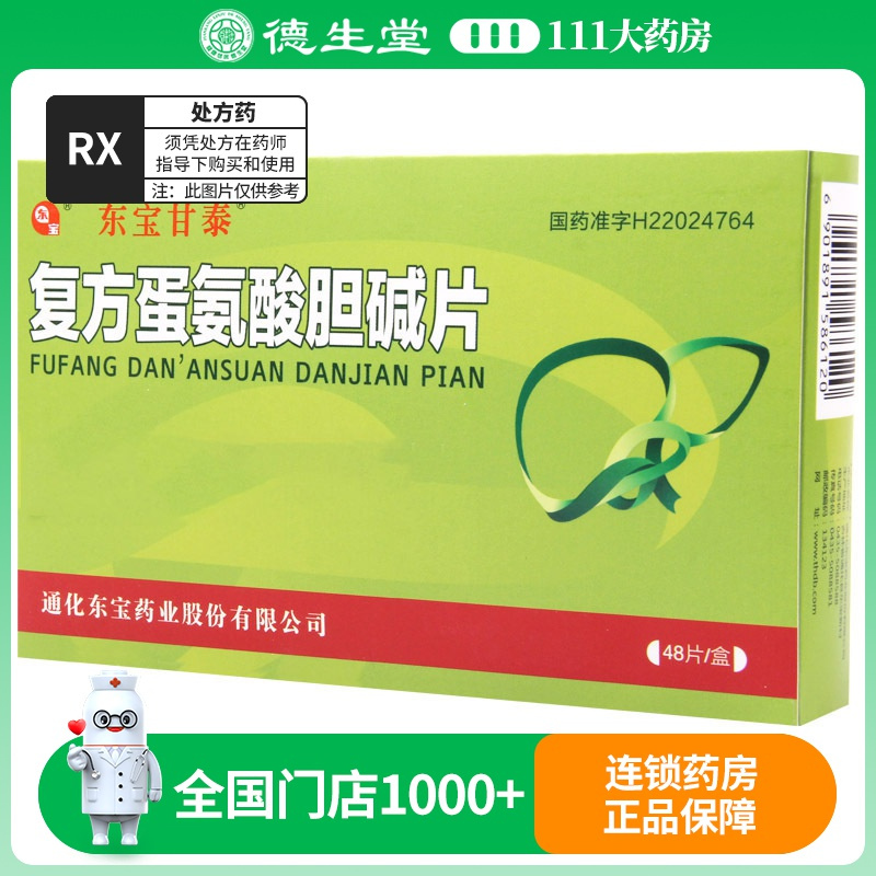 东宝甘泰 复方蛋氨酸胆碱片48片/盒